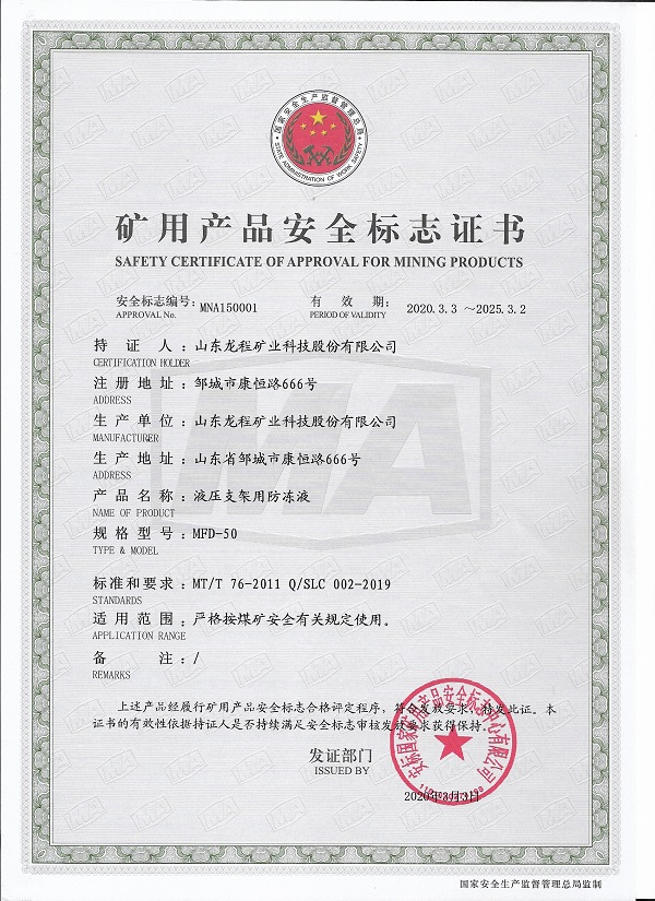 MFD-50草莓福利导航用防冻液