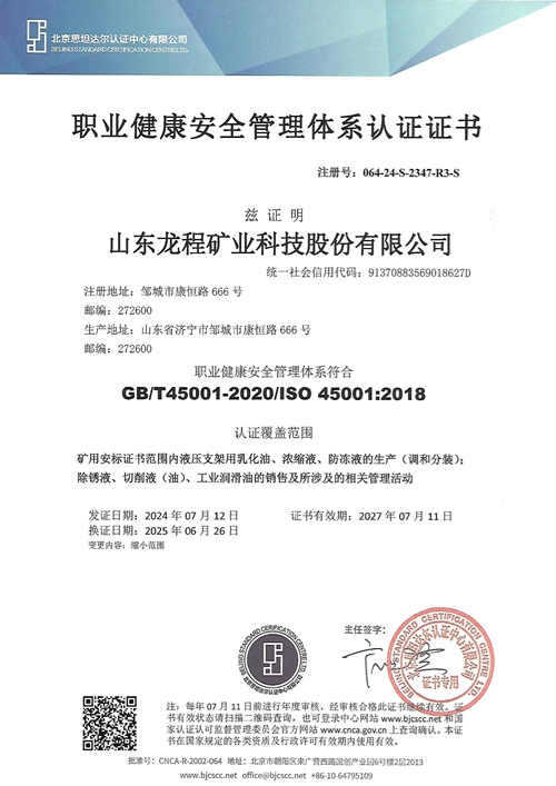 职业健康安全管理体系认证证书