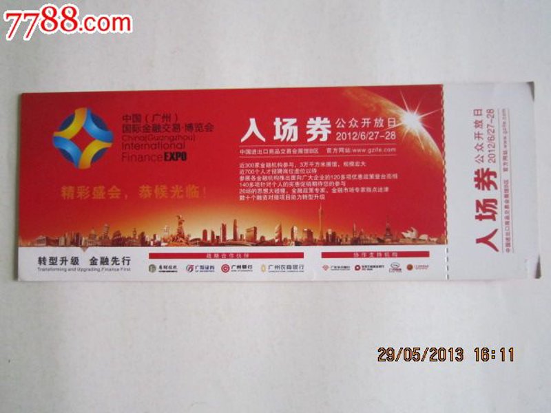 理财博览会门票