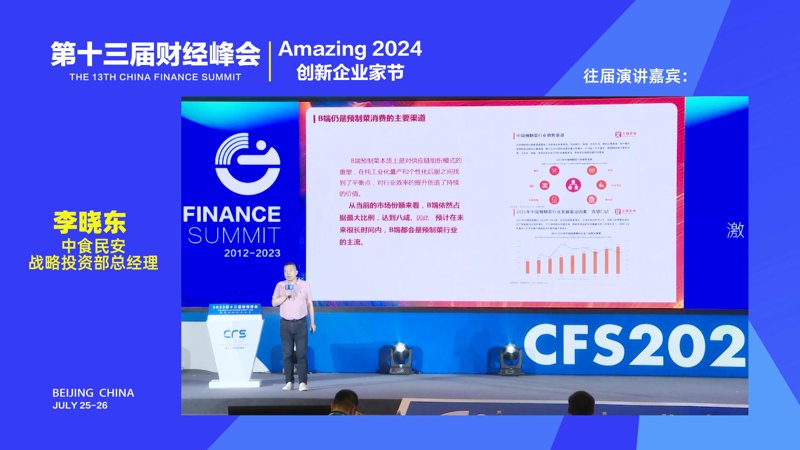 财经峰会：共绘时代画卷